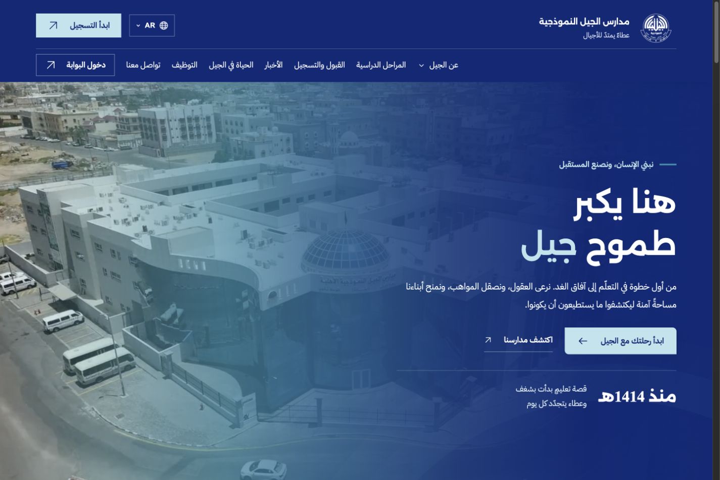 واجهة مدارس الجيل النموذجية على الكمبيوتر