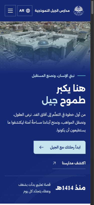 واجهة مدارس الجيل النموذجية على الجوال