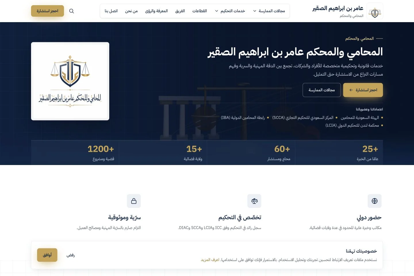 واجهة مكتب المحامي عامر الصقير على الكمبيوتر