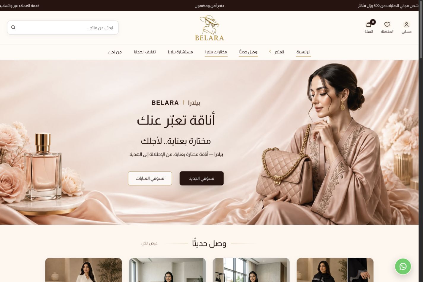 واجهة Belara على الكمبيوتر