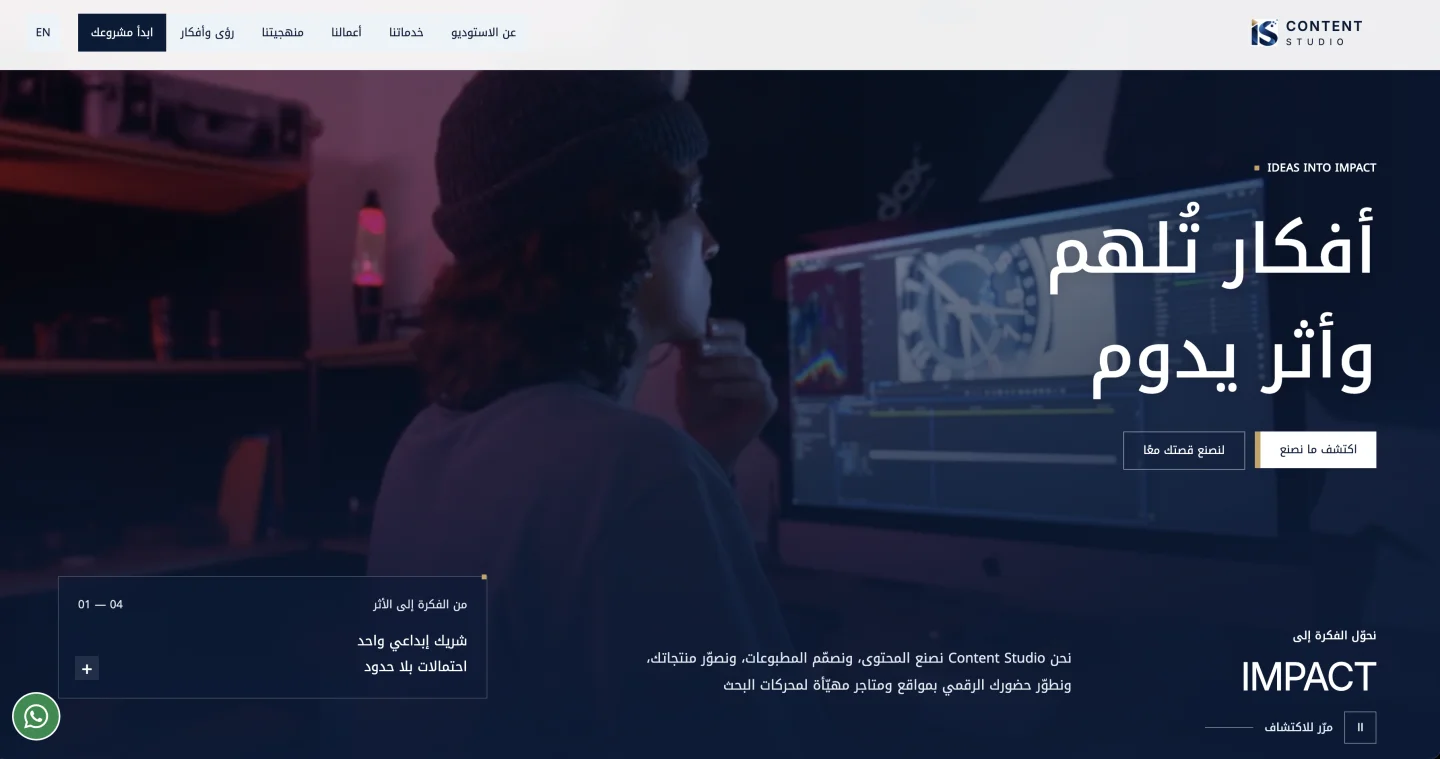 واجهة ISTUDIO على الكمبيوتر