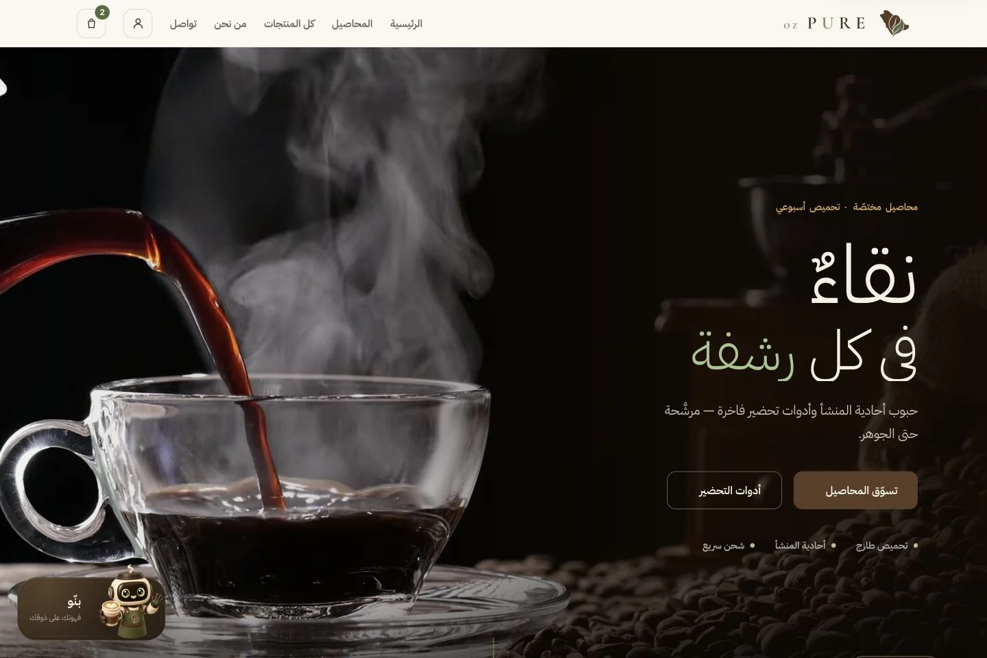 واجهة Pure OZ قهوة مختصة على الكمبيوتر