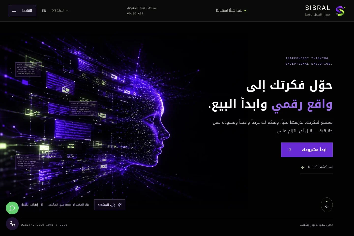 واجهة SIBRAL للحلول الرقمية على الكمبيوتر