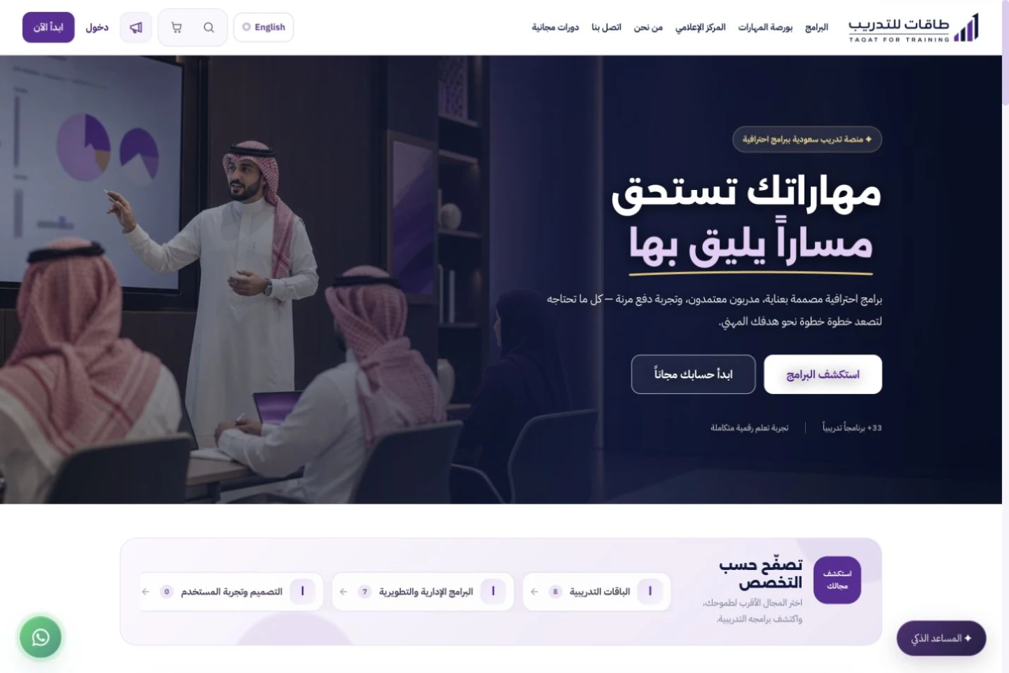 واجهة معهد طاقات للتدريب على الكمبيوتر